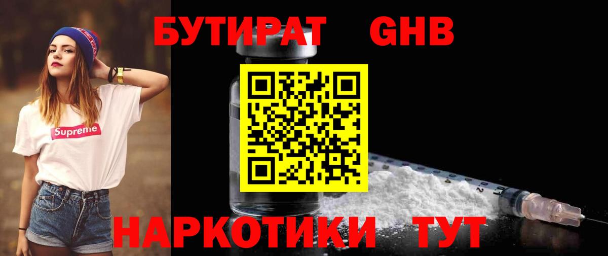 Нефтеюганск  БУТИРАТ Butirat  Вход с VPN 