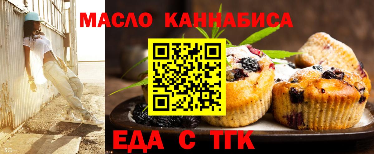 Еда ТГК конопля Нефтеюганск