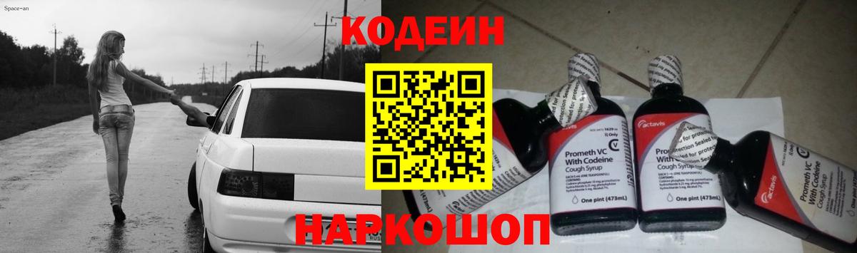 Codein Purple Drank  Кодеиновый сироп Lean Purple Drank  Вход с VPN  Нефтеюганск 
