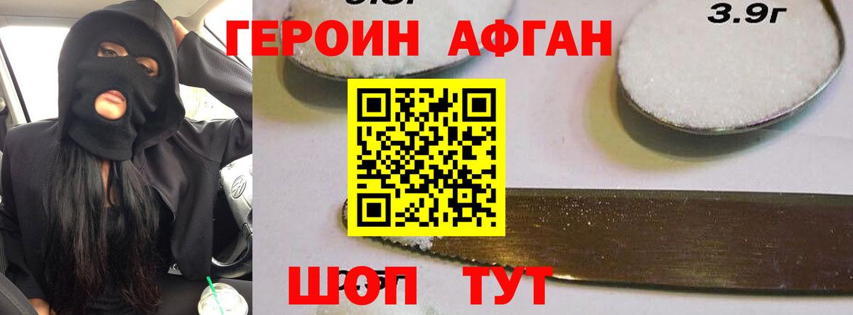 ГЕРОИН  Героин афганец  Вход с VPN  Нефтеюганск 
