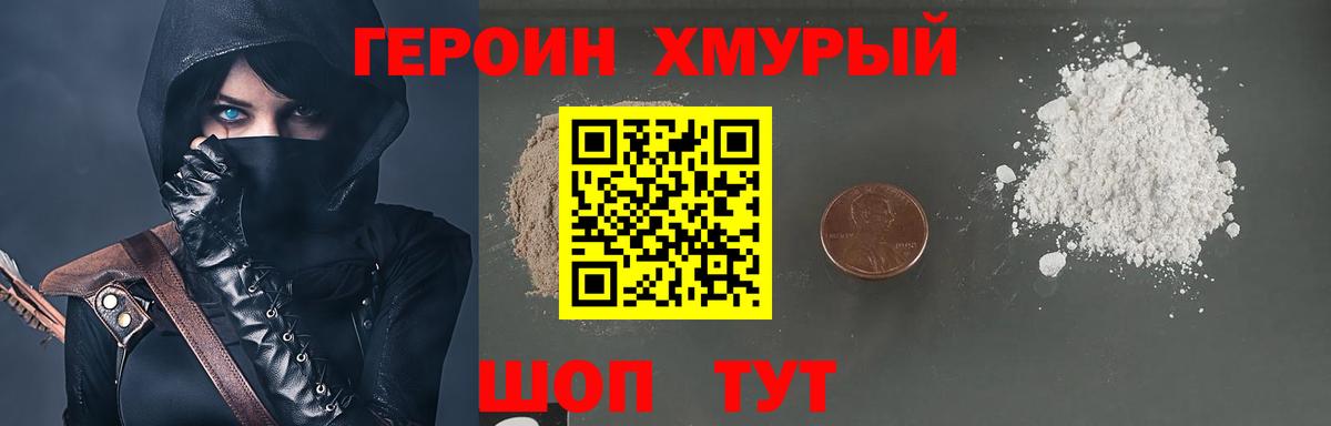 Героин гречка Нефтеюганск
